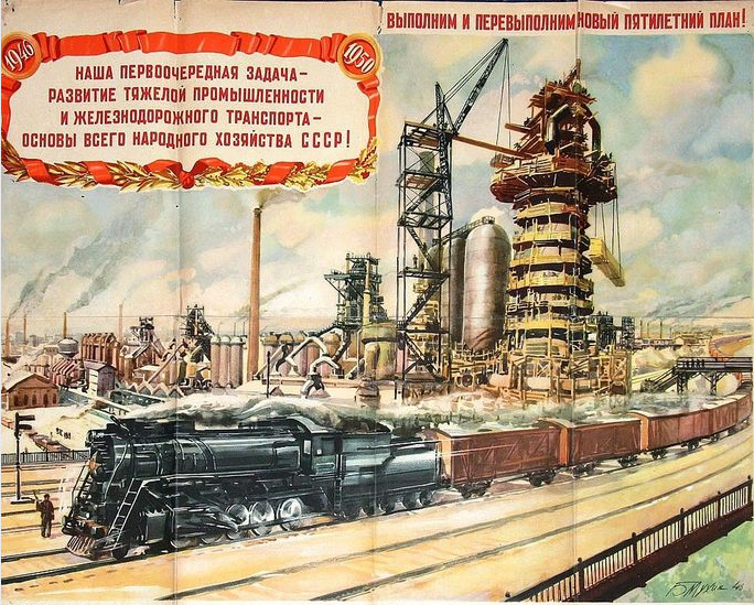 Плакат о выполнении пятилетнего плана!