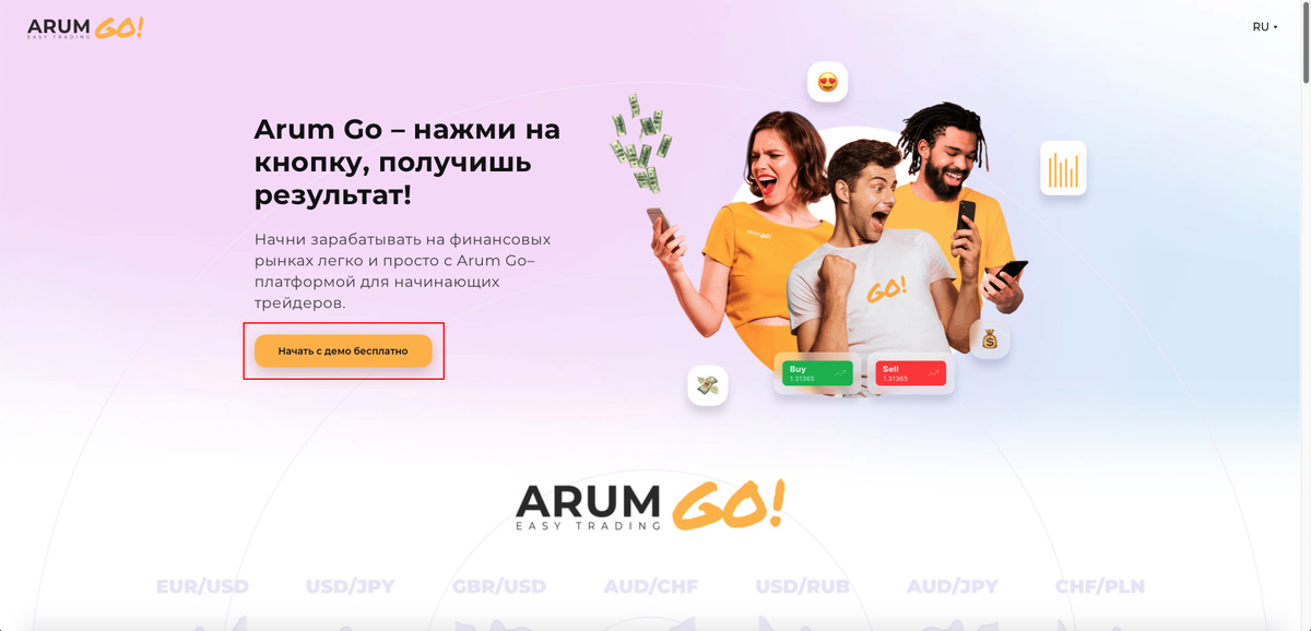 Главная страница платформы ArumGo!