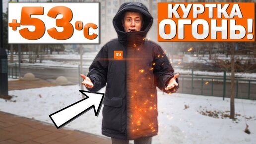 Куртка БУДУЩЕГО от Xiaomi с Алиэкспресс! ТЕПЛО за 3 Секунды! 4 Режима ПОДОГРЕВА и Защита от ВОДЫ!