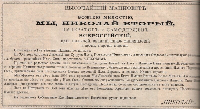 Ли 2 документ. Высочайший Манифест. Манифесты Российской империи. Манифест документ. Указ Николая 2.