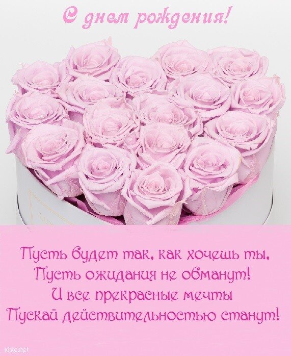 Открытки Поздравления Пожелания С Днём Рождения | ВКонтакте