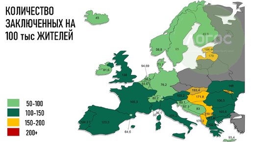 Количество заключенных в европейских странах