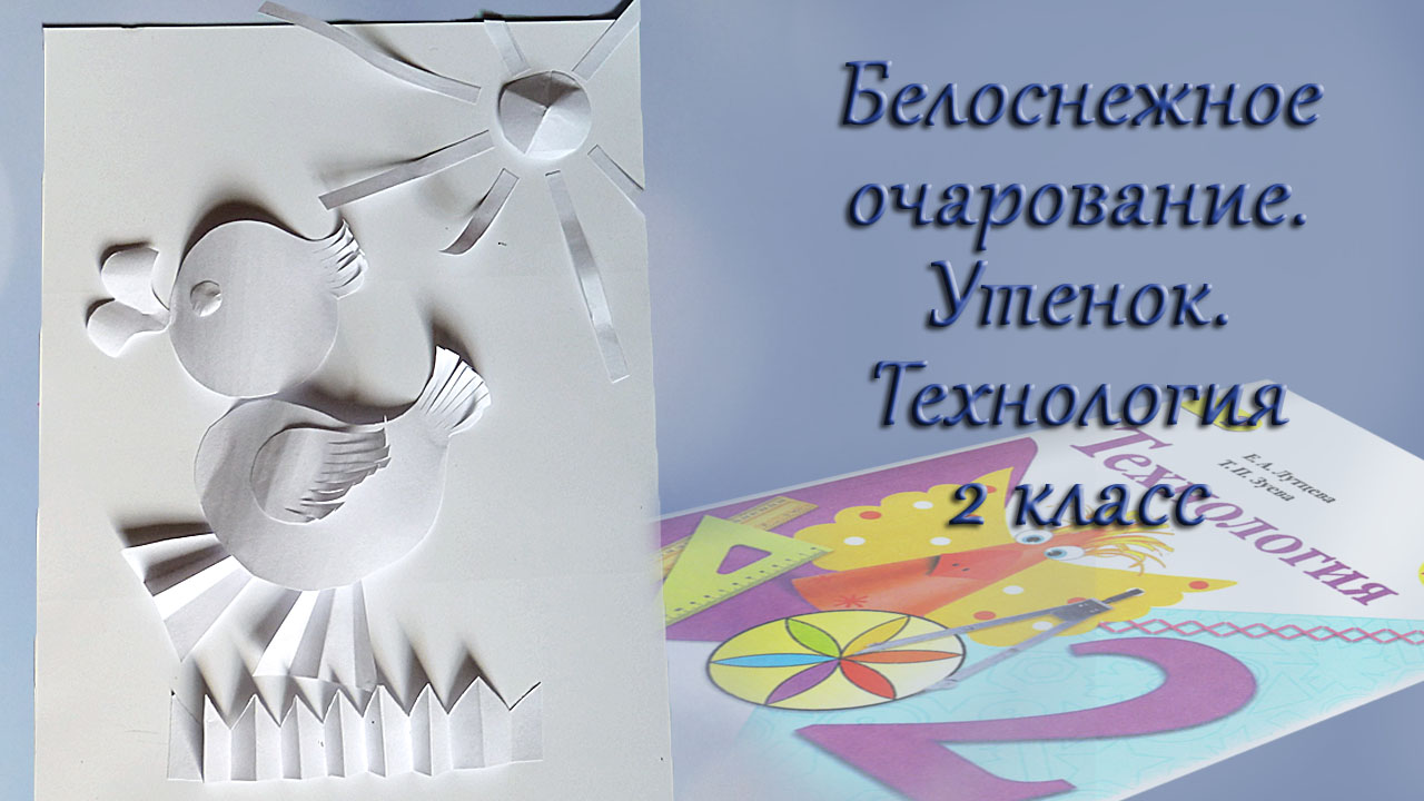 Работа с бумагой, в технике аппликация, композиция «Рыбка» - технология, уроки