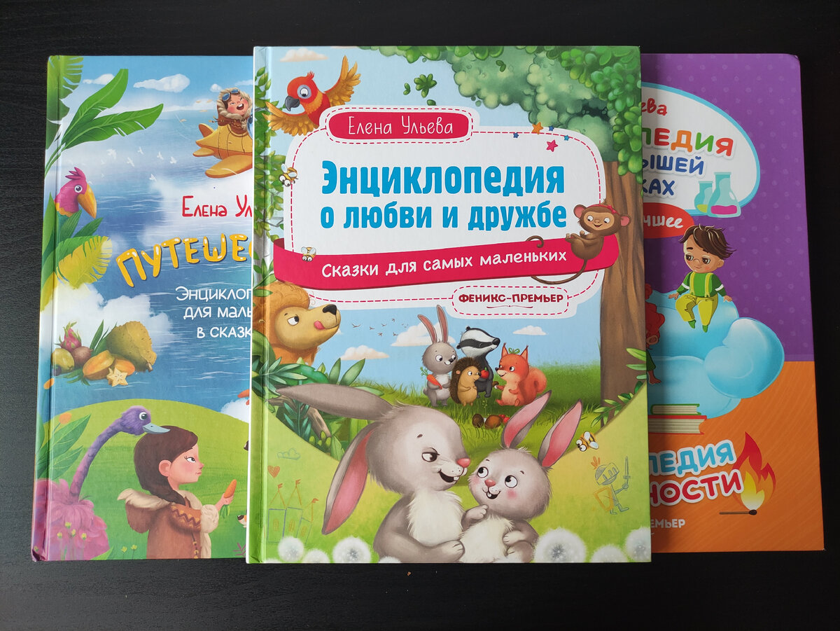 Сказки о зверях, стихи и задания для малыша помогут понять значение слов любовь и дружба. Яркие иллюстрации и добрые, поучительные истории