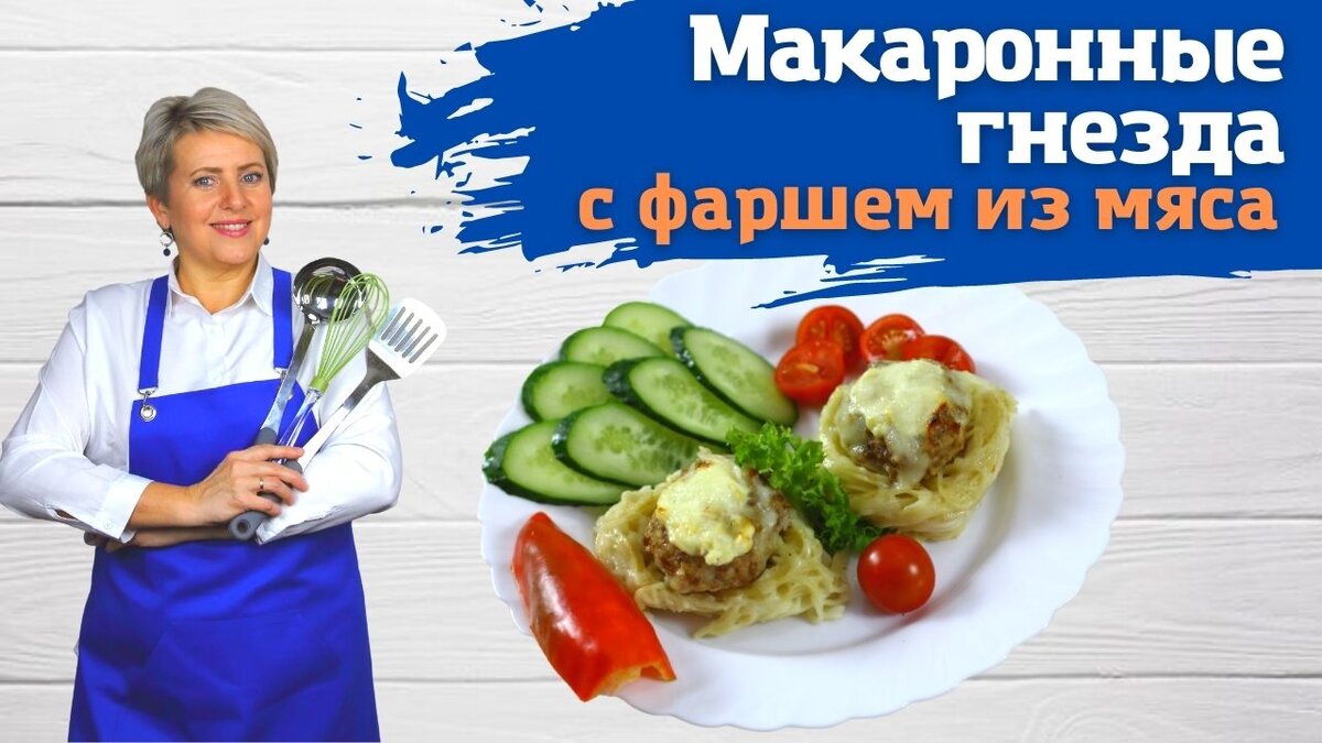 Котлетки из мясного фарша в макаронных гнёздах. Сытно и быстро. | Вкусная  Домашняя История | Дзен