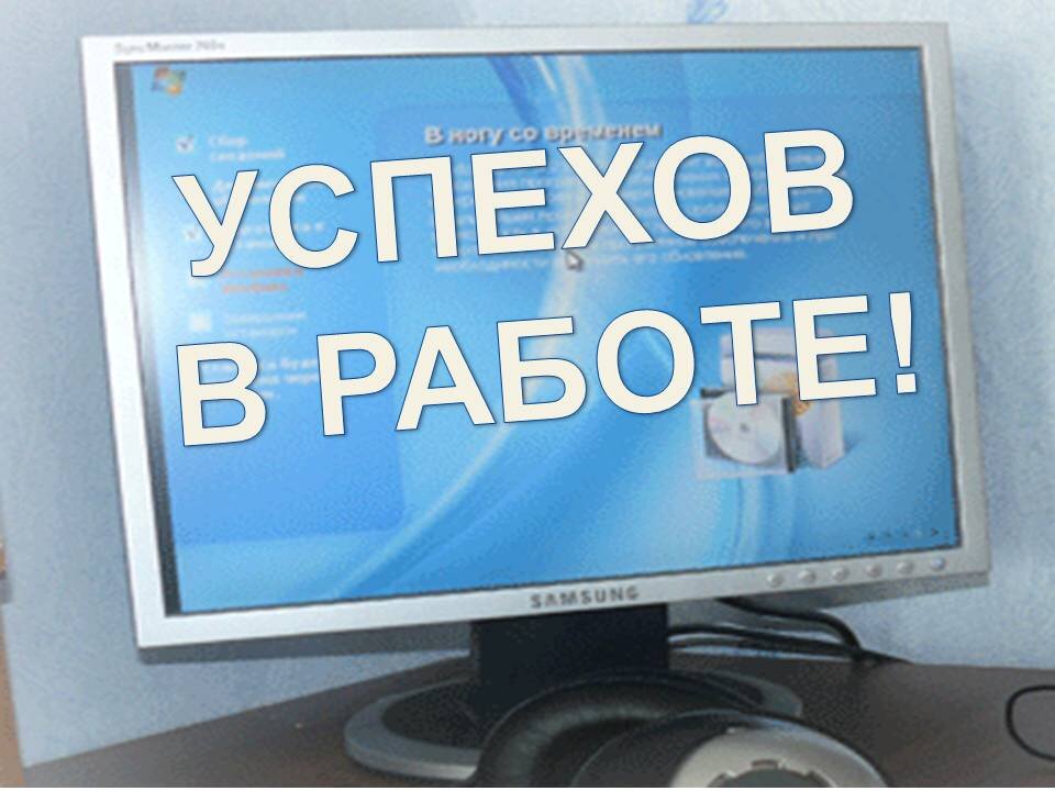 Успехов в работе на новом месте картинки