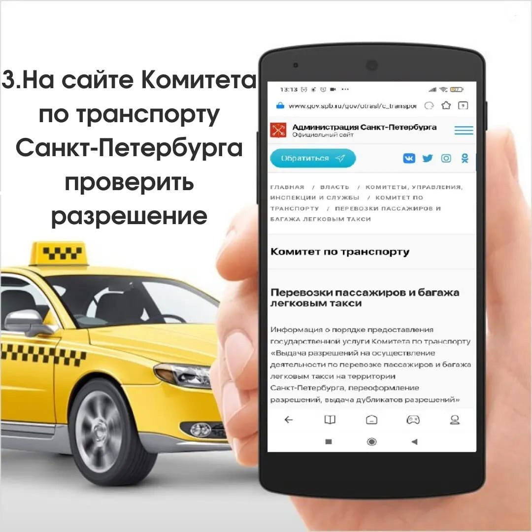 проверить машину под такси
