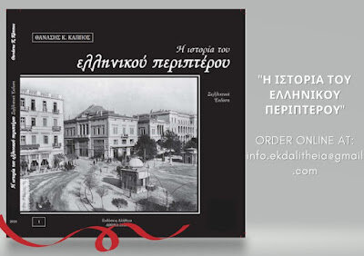 Обложка книги "История греческого киоска"