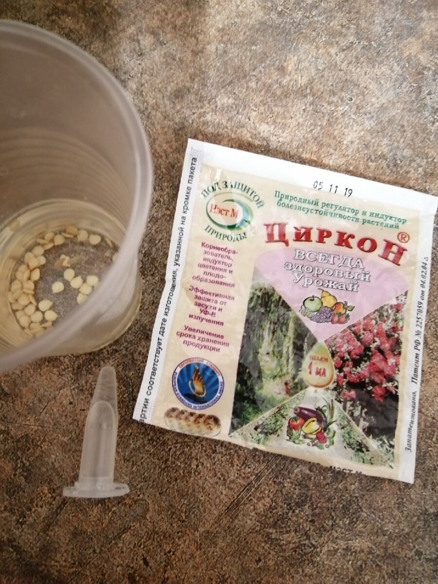 замачиваем в Цирконе