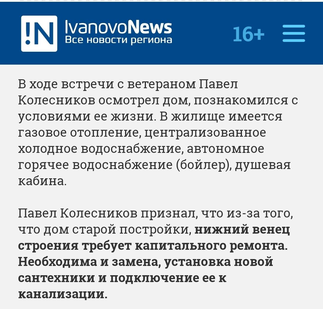 Скриншот с сайта "IvanovoNews" 