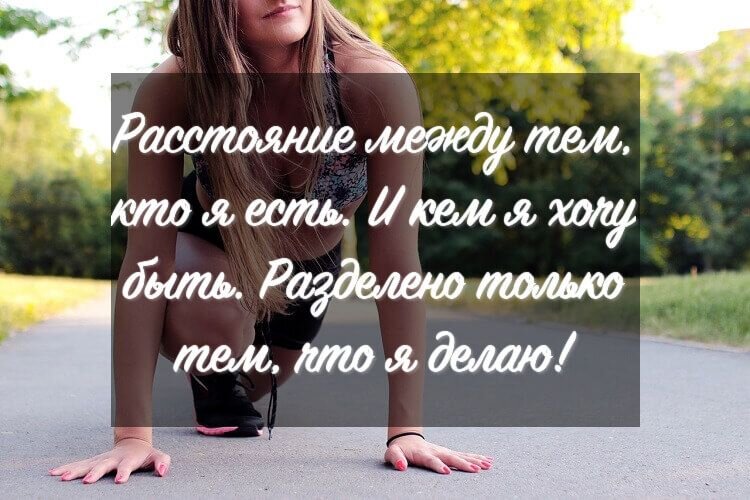 Моиивациямна похудения