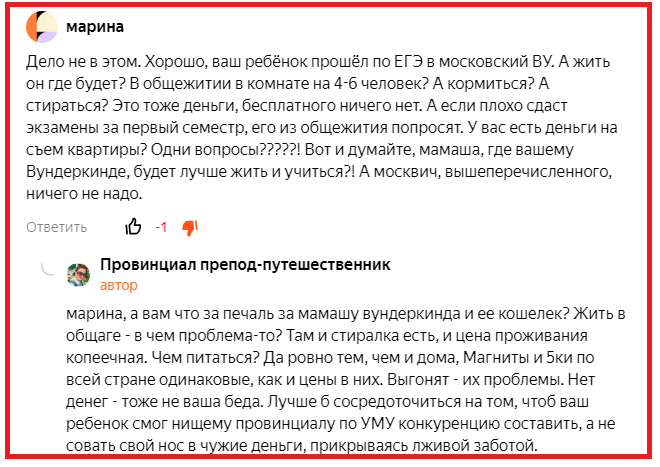 https://zen.yandex.ru/media/prepod/jiteli-regionov-sidite-doma-daite-postupit-moskovskim-detiam-po-sledam-kommentariev-62b775e5db821f6462726661/?comment-request=1#comment_1260415403