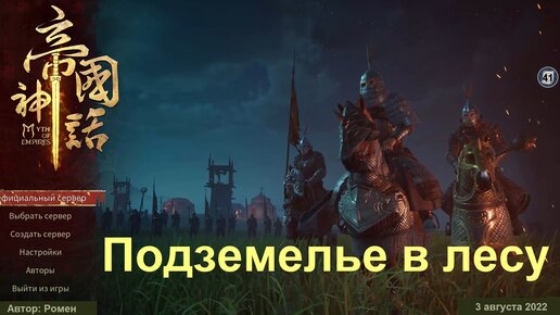 Подземелье (данж) в лесу в Myth Of Empires