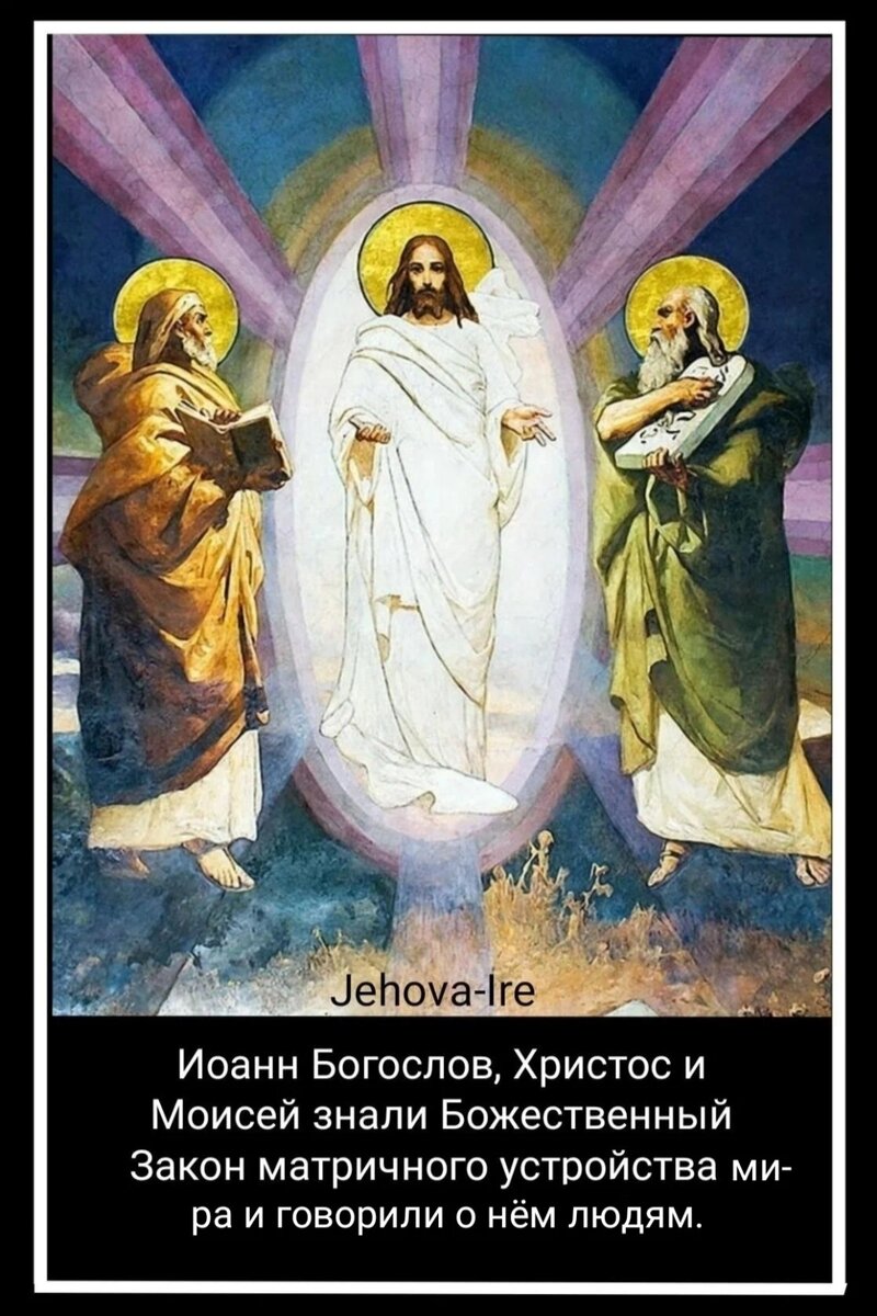 Коллаж. Jehova-Ire