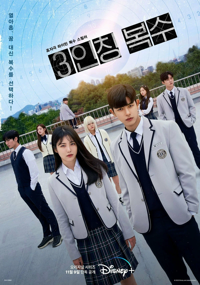 месть дорама 2022. месть от третьего лица дорама постер. мести от третьего лица. мести от третьего лица. месть других дорама 2022.