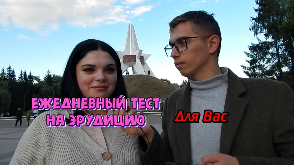 Тест на Эрудицию Канал "ГОВОРИМ ОБ ОБРАЗОВАНИИ"