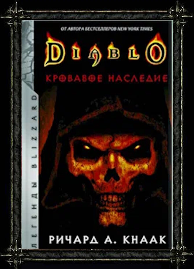 Издание 2022 года в рамках серии «Легенды Blizzard»