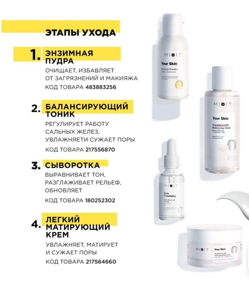 Этапы ухода ☺️