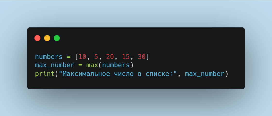 Поиск максимального числа в Python