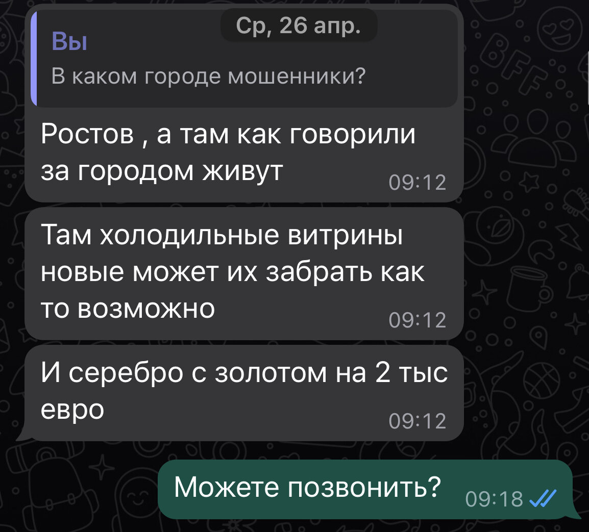 Скриншот переписки