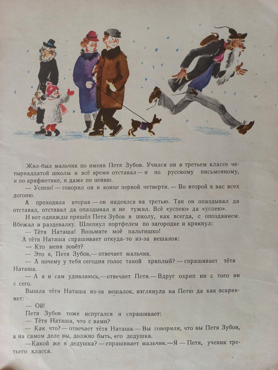 Краткое содержание сказки о потерянном времени. Сказка о потерянном времени. Иллюстрация к сказке о потерянном времени. Сказка о потерянном времени сказка читать. Собака из сказки о потерянном времени.