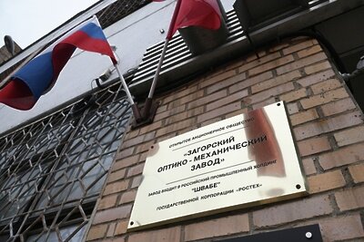    Табличка на здании Загорского оптико-механического завода в Сергиевом Посаде, на территории которого произошел взрыв ©Кирилл Зыков РИА Новости