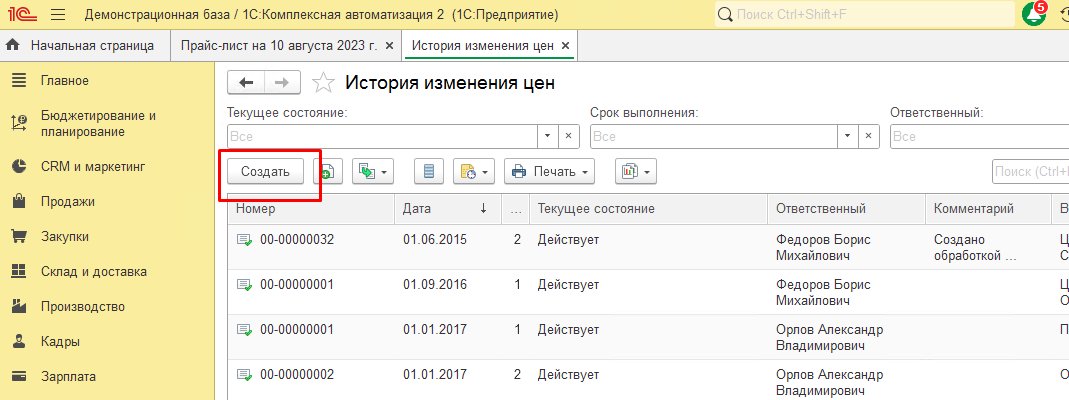 Почему в комплексной автоматизации. Управляемые формы 1с. 1с неуправляемые формы. ERP В банках. Оплата в ERP