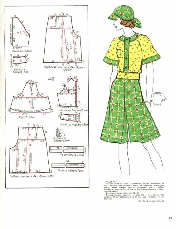 Летний комплект из тканей компаньонов, размер 44 рост 3. 