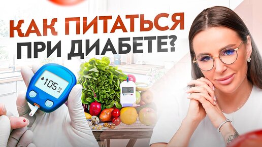 Download Video: 7 лучших продуктов для снижения уровня сахара в крови. Питание для диабетиков