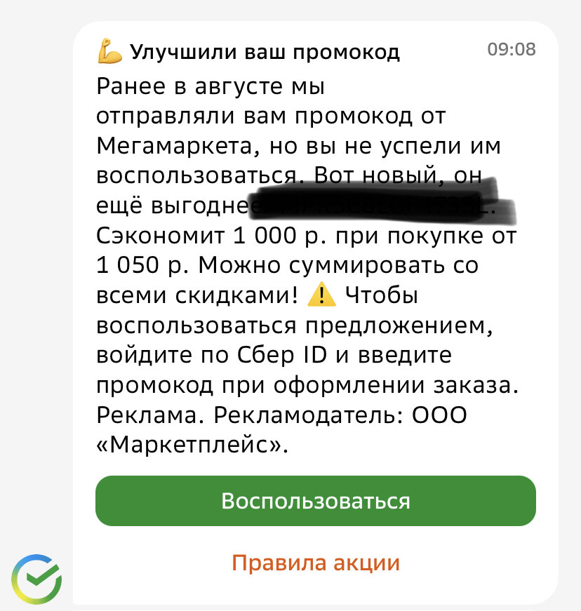 Предложение о скидки 