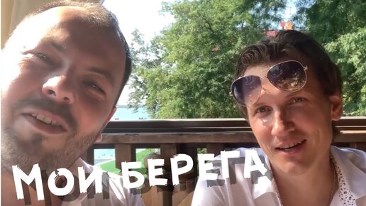 Мурашки от видео!!! Мясников и Сумишевский - Мои берега