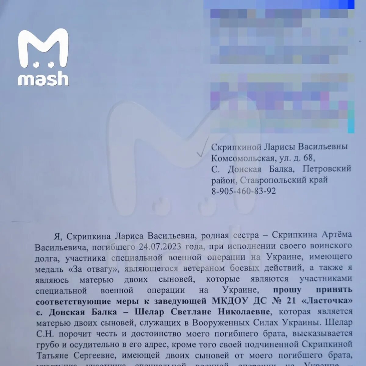 Фото: Mash | Telegram