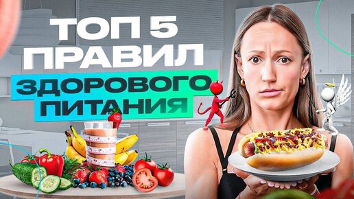 5 простых правил для здорового тела