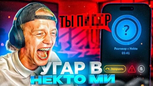 УГАР В ГОЛОСОВОЙ ЧАТ РУЛЕТКЕ NEKTO ME😂#1