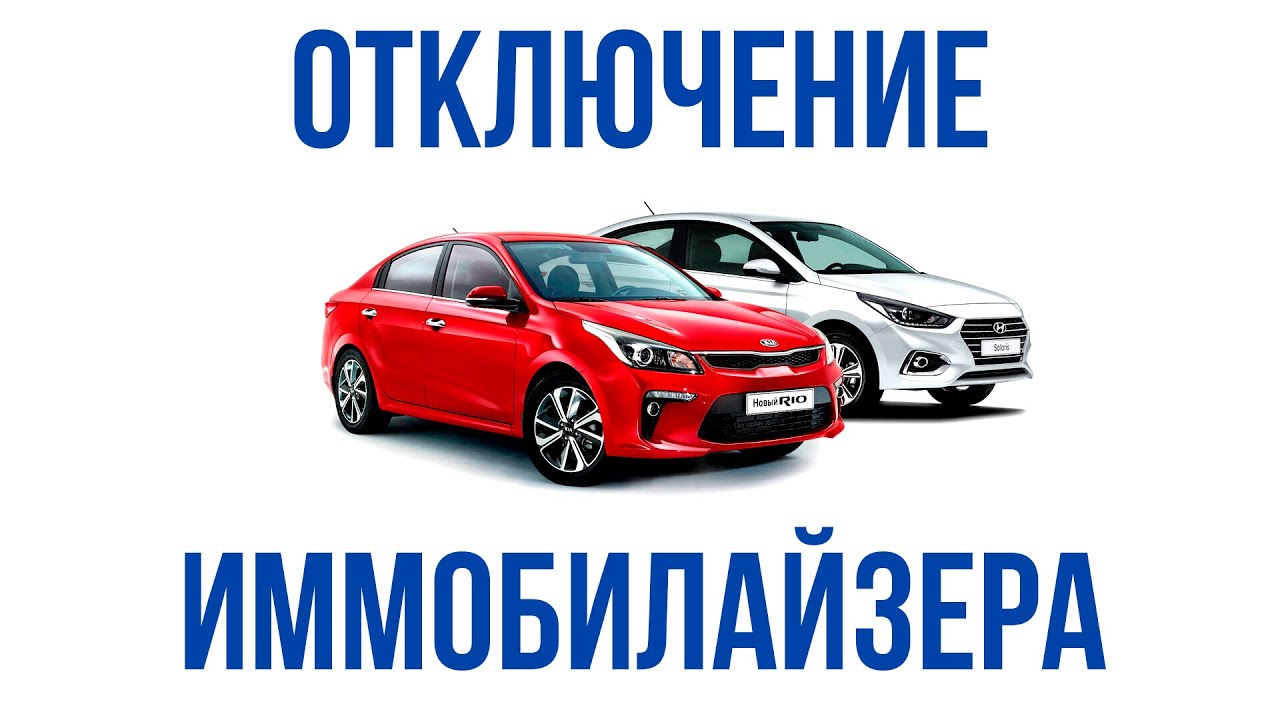 Отключение иммобилайзера на Hyundai Solaris 2 и Kia Rio 4. Bosch ME(G)  17.9.21(1) immo off.