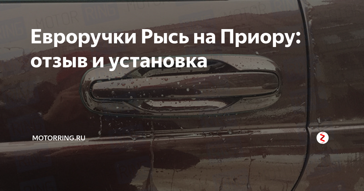 Установка дверных ручек рысь