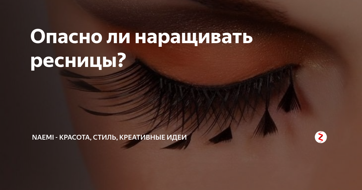 Склейки в наращивании ресниц. Сколько наращиваются ресницы. Чем вредно наращивание ресниц. Сколько наращиваются ресницы. Ресницы после касторового масла.