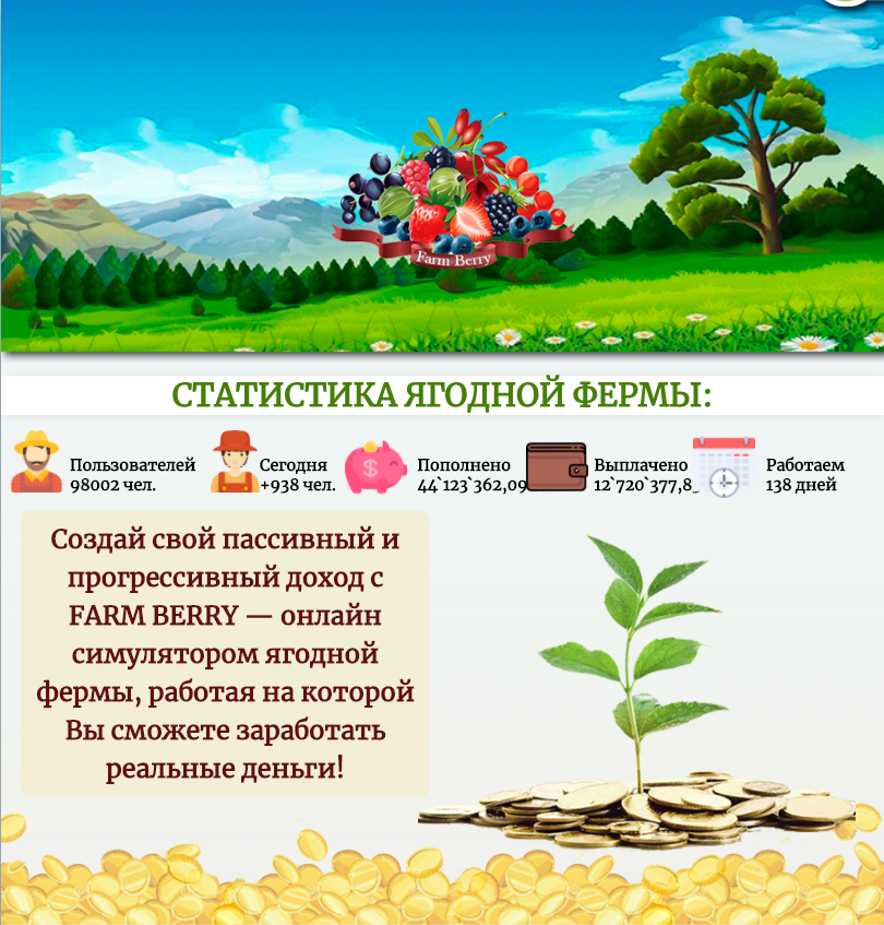 Тапалки с выводом денег. Игра ферма с выводом денег. Berry Farm. Ягодная ферма. Игры с выводом денег без вложений.