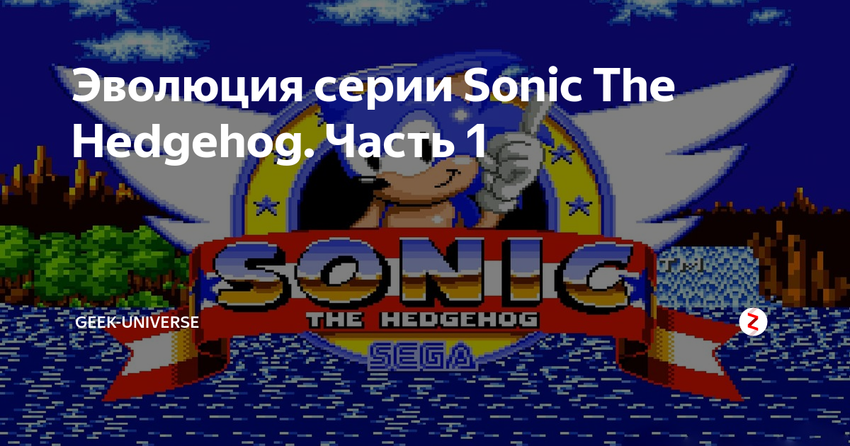 Sonic screen. Титульный экран Соник 1. Соник 1 меню. Sonic 1 титульный экран. Экран Соника экран Соника экран Соника экран Соника.