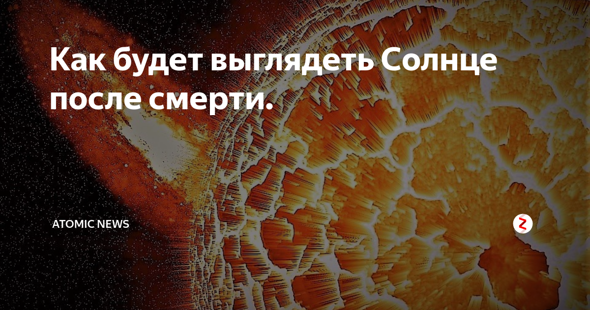 Звезда по имени Солнце Быков Дзен
