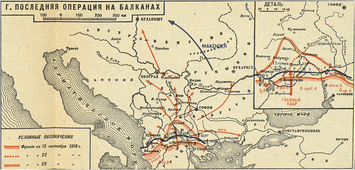 Прорыв болгарского фронта 15-29 сентября 1918 г.