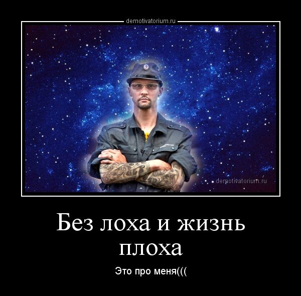 кидать лохов