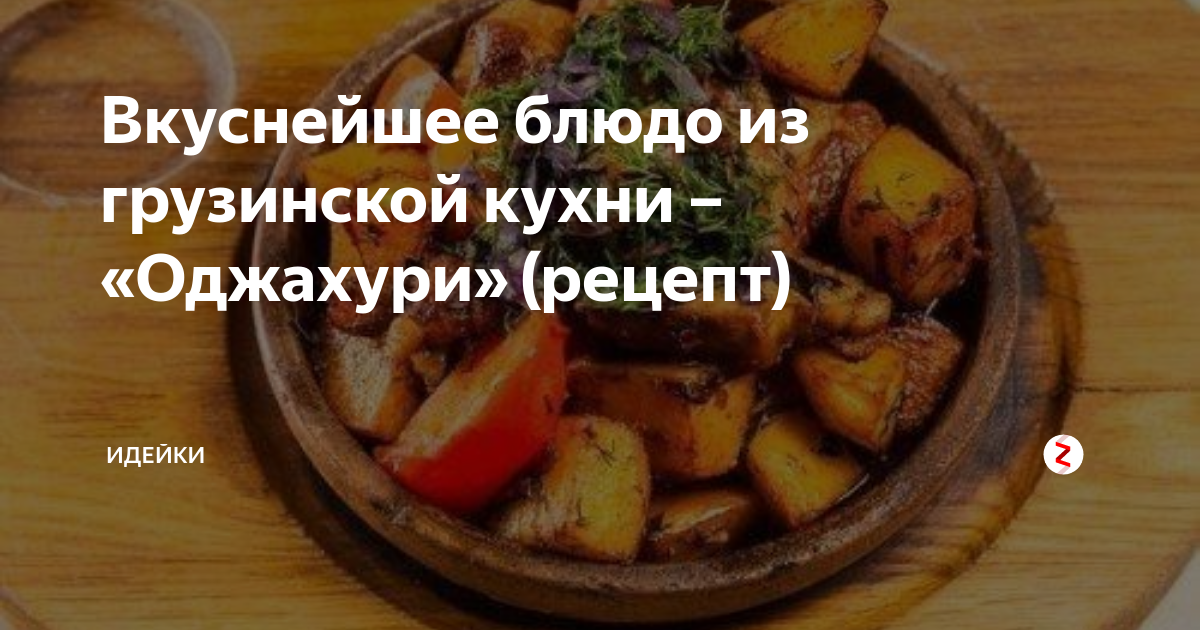 Грузинский ресторан такахули
