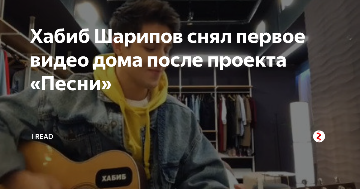Где песня хабиба. Хабиб певец дочь. Хабиб певец голый. Хабиб женат певец. Хабиб Шарипов текст