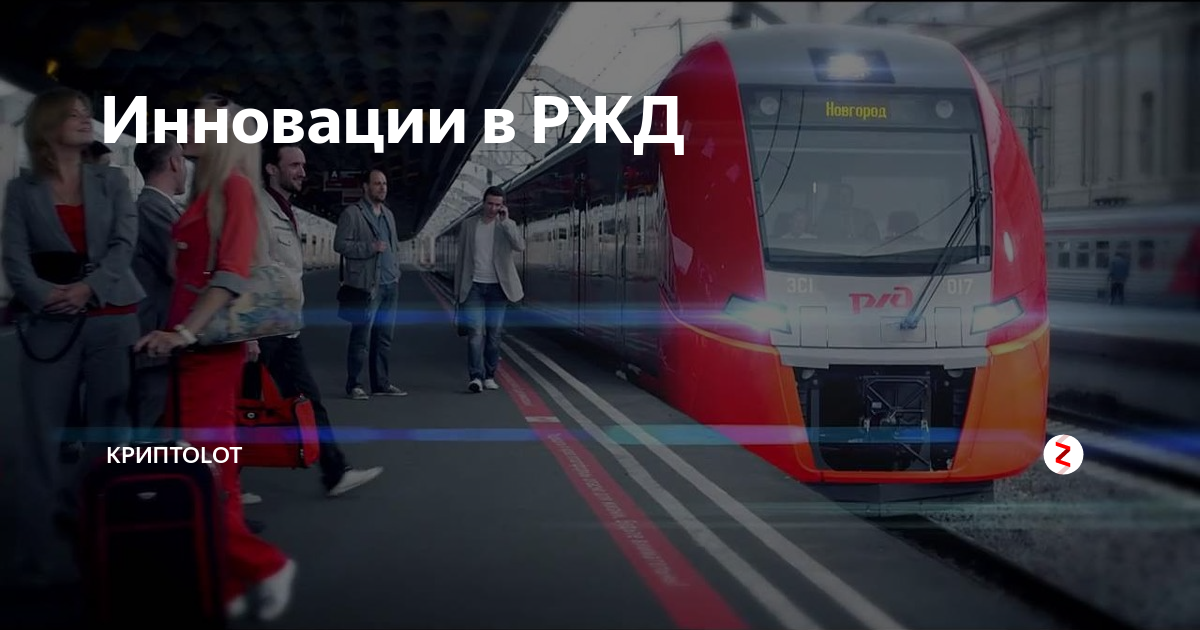 Оао ржд технологии. Новая форма РЖД 2022 проводников. День РЖД 2022. Перевозки РЖД 2022. День РЖД В 2022 году.