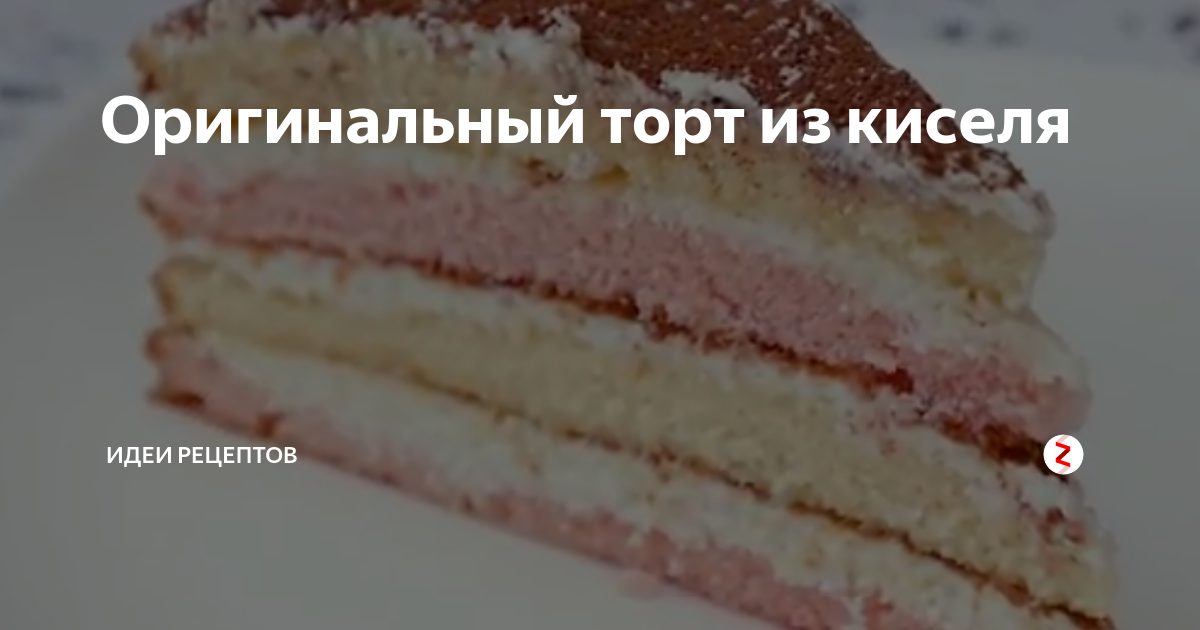 Пирог из киселя сухого без маргарина с кефиром рецепт и фото в духовке