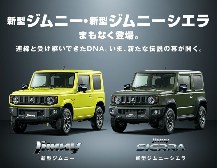 Две версии Jimny и Jimny Sierra