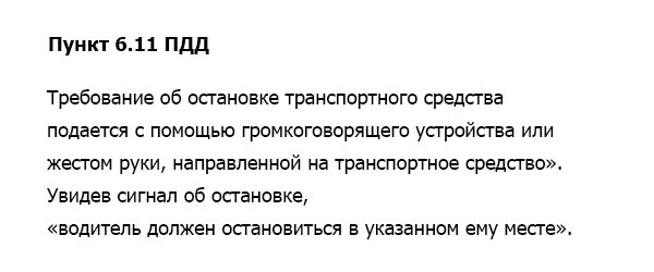 пункт 6.11 ПДД
