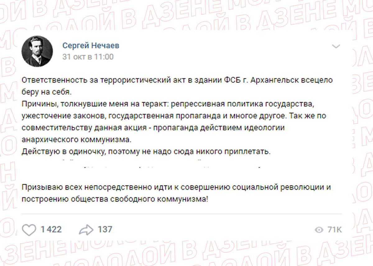 ВКонтакте он был под именем Сергей Нечаев - это революционер коммунист. Один из первых представителей русского революционного активизма