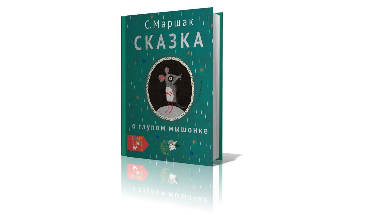 10 самых красивых изданий Маршака | Книги. Издательство АСТ | Дзен